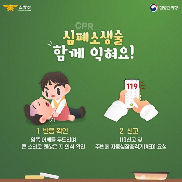 심폐소생술 방법1